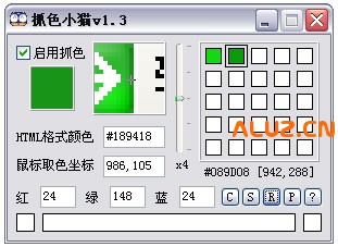抓色小猫--屏幕取色工具