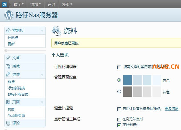 wordpress管理工具栏