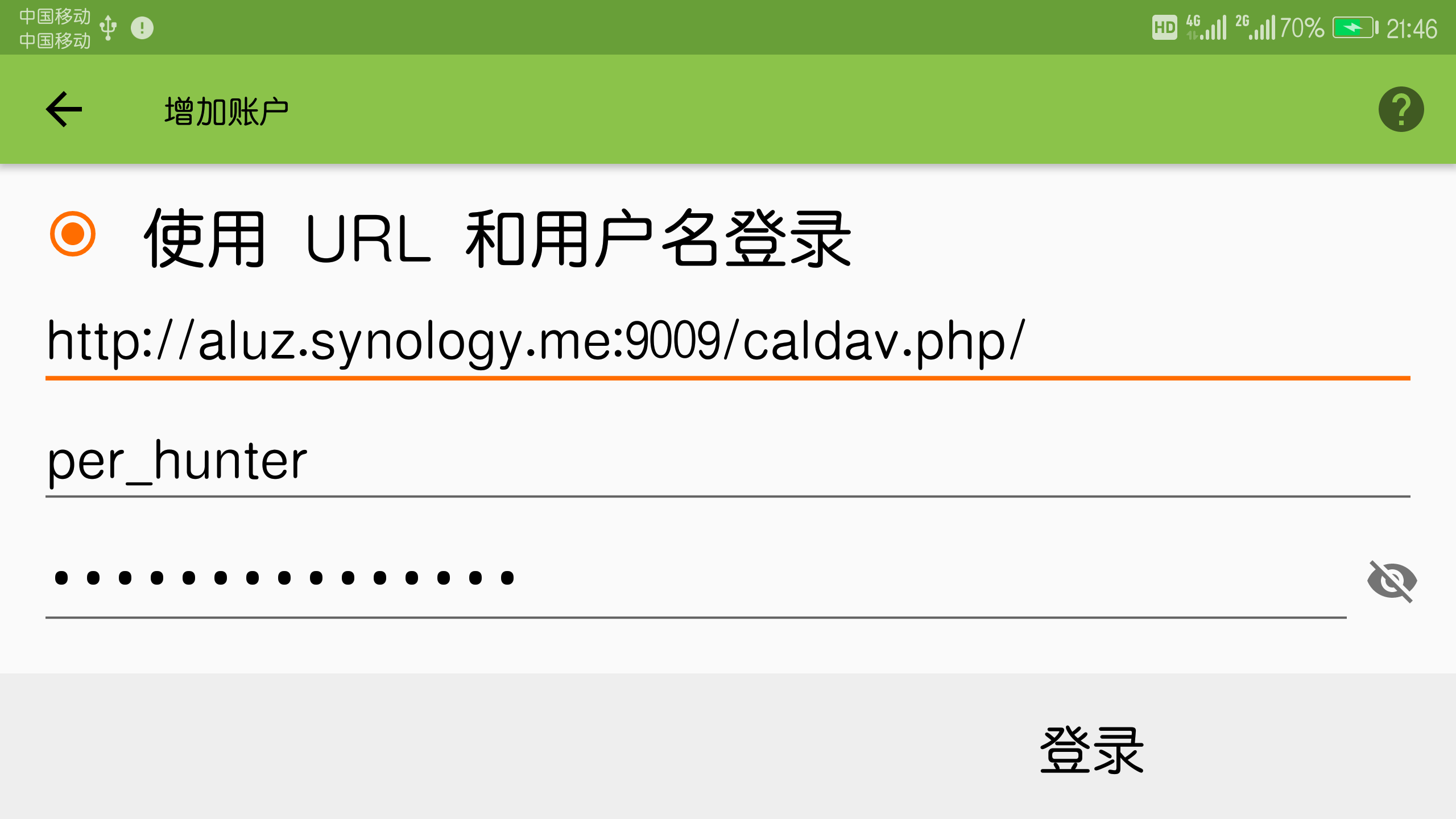 群晖同步日历和通讯录终极方案