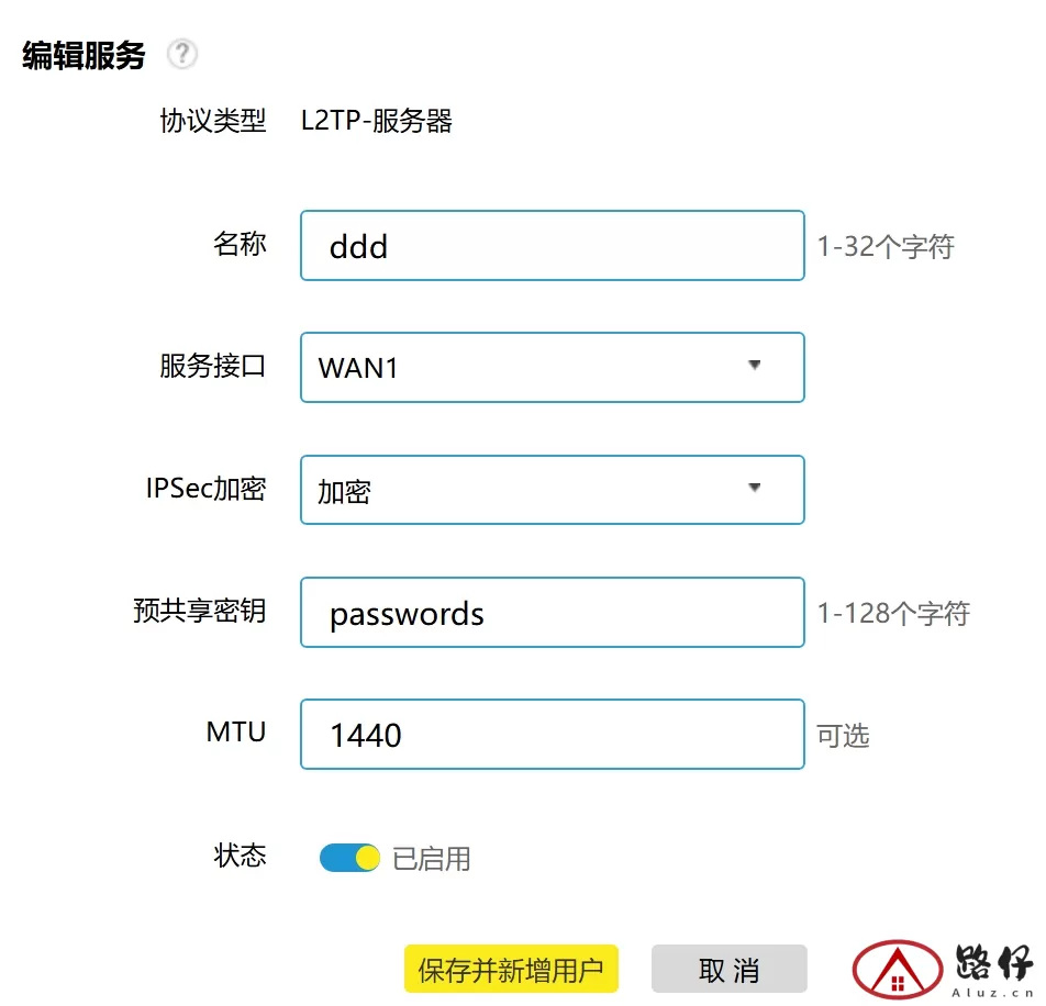 Tp-Link路由器配置VPN